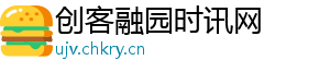 创客融园时讯网